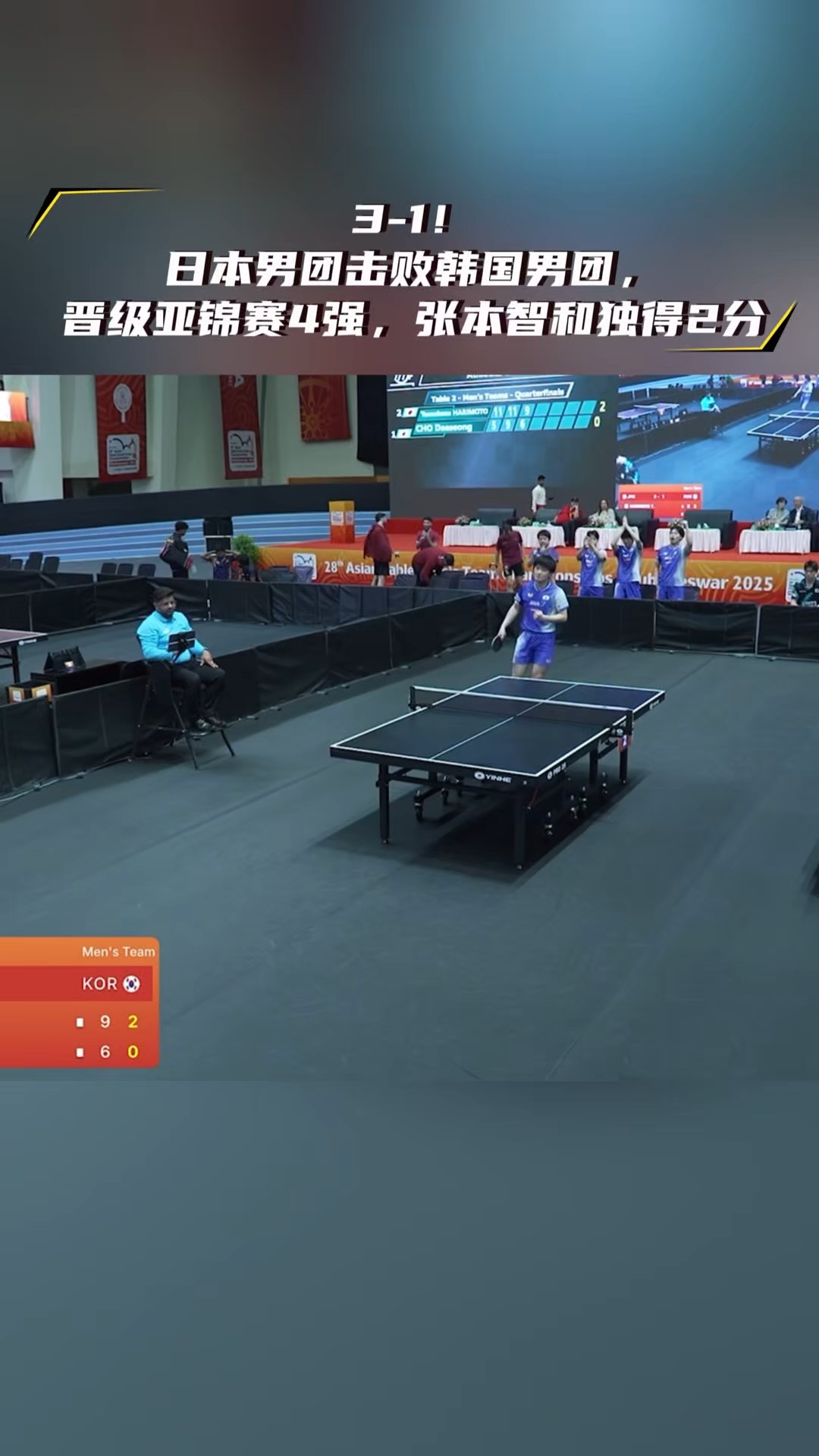 中国队翻盘葡萄牙队，张本智和点燃赛场