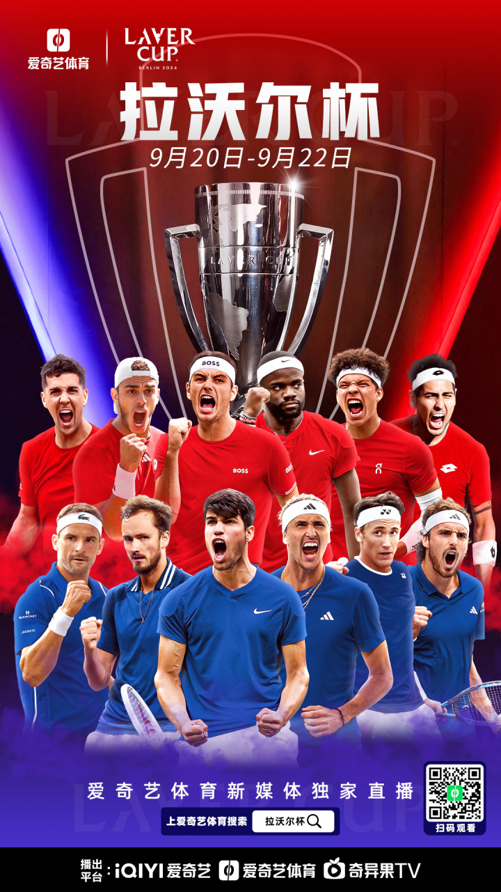 拉沃尔杯力克法网，阿尔卡拉斯点燃赛场