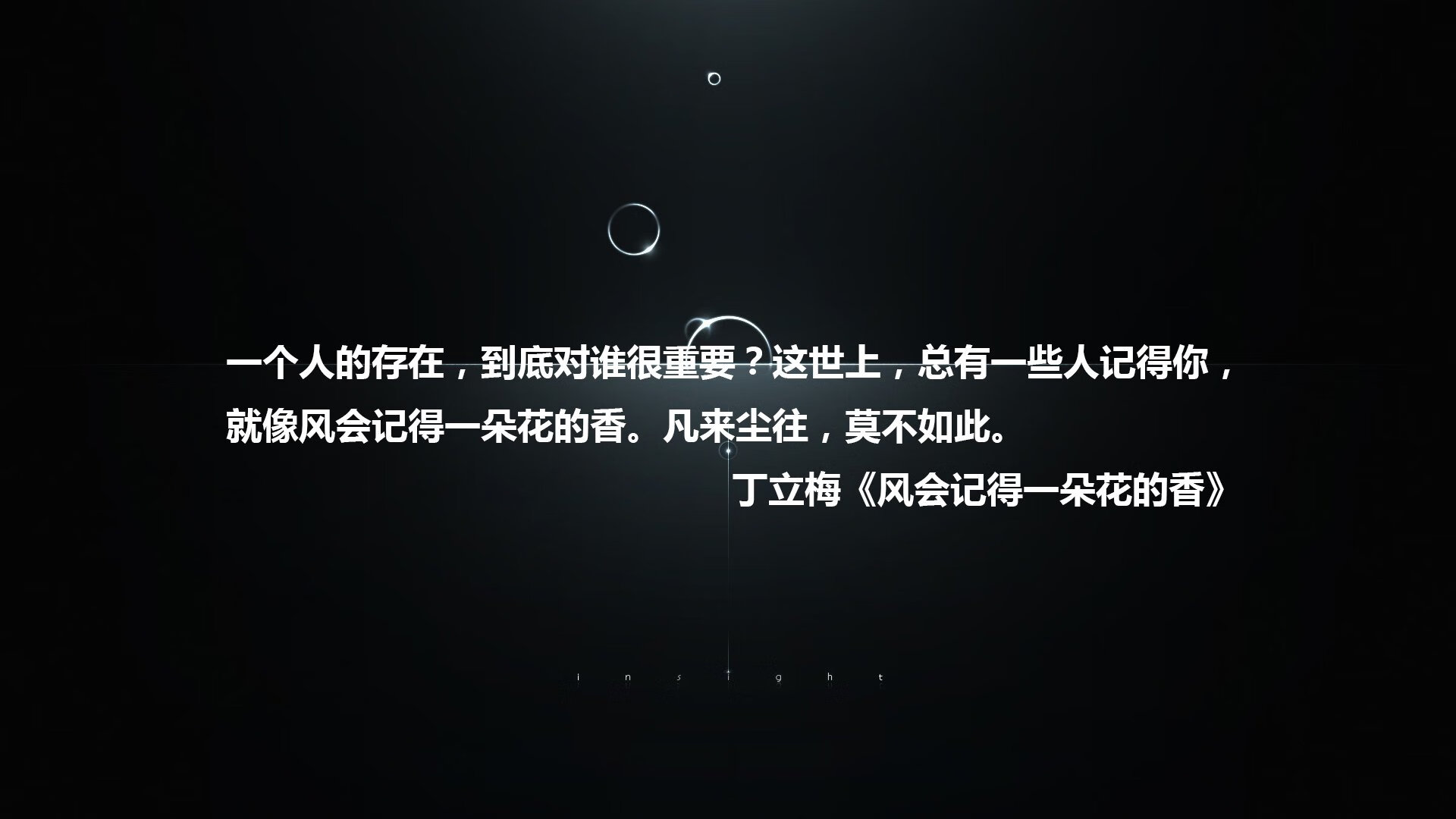 琥珀中的弦,一场不存在的对决与防守的唯一天赋
